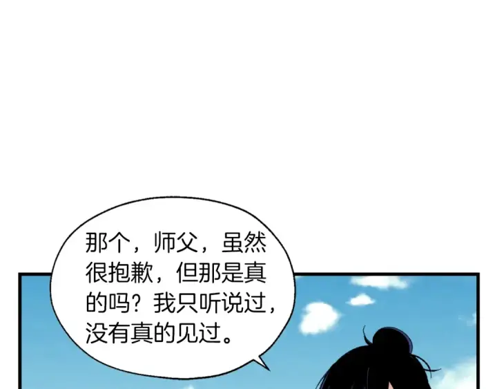 《飞雷刀》第49话 折磨人的训练图37