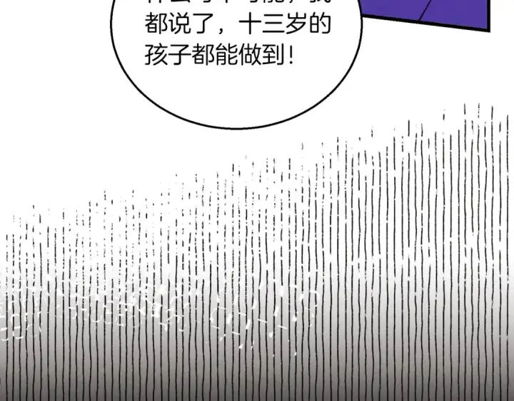 《飞雷刀》第49话 折磨人的训练图41