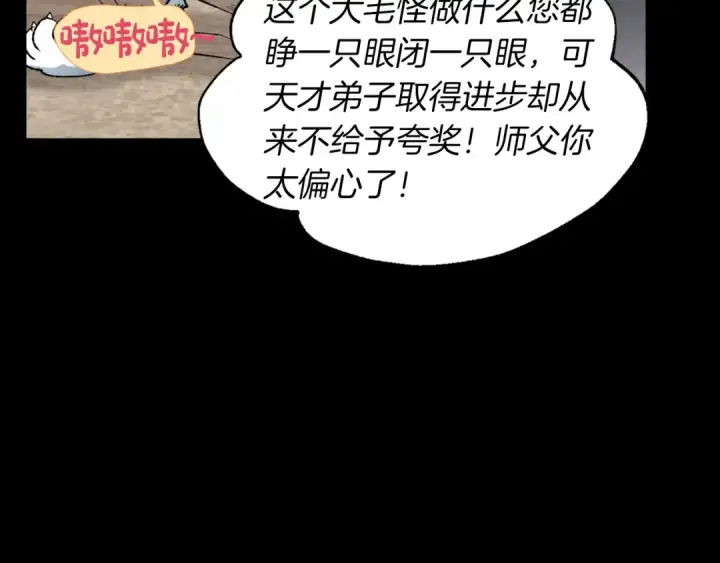 《飞雷刀》第49话 折磨人的训练图51