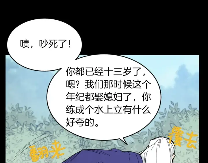 《飞雷刀》第49话 折磨人的训练图52