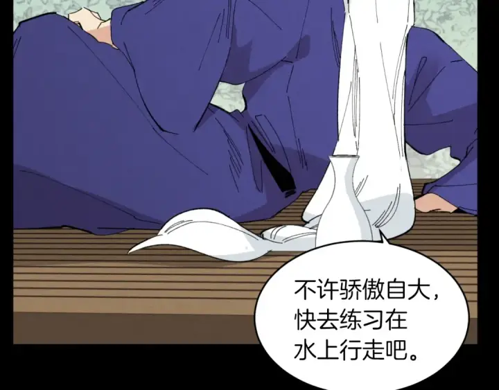 《飞雷刀》第49话 折磨人的训练图53