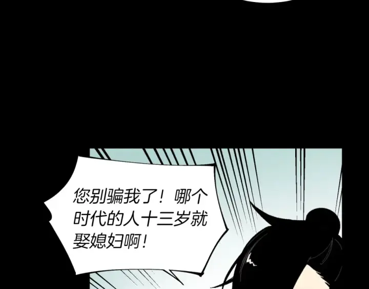 《飞雷刀》第49话 折磨人的训练图54