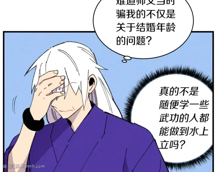 《飞雷刀》第49话 折磨人的训练图64