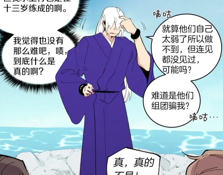 《飞雷刀》第49话 折磨人的训练图66