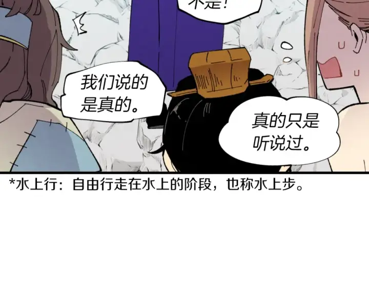 《飞雷刀》第49话 折磨人的训练图67