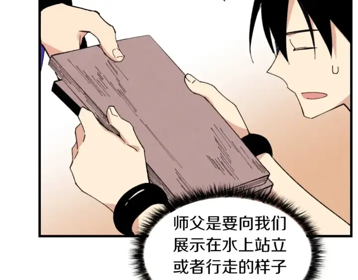 《飞雷刀》第49话 折磨人的训练图71