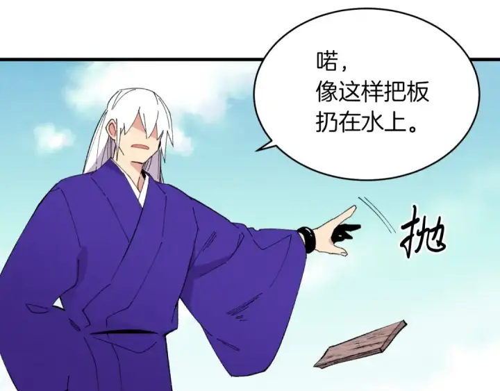 《飞雷刀》第49话 折磨人的训练图77