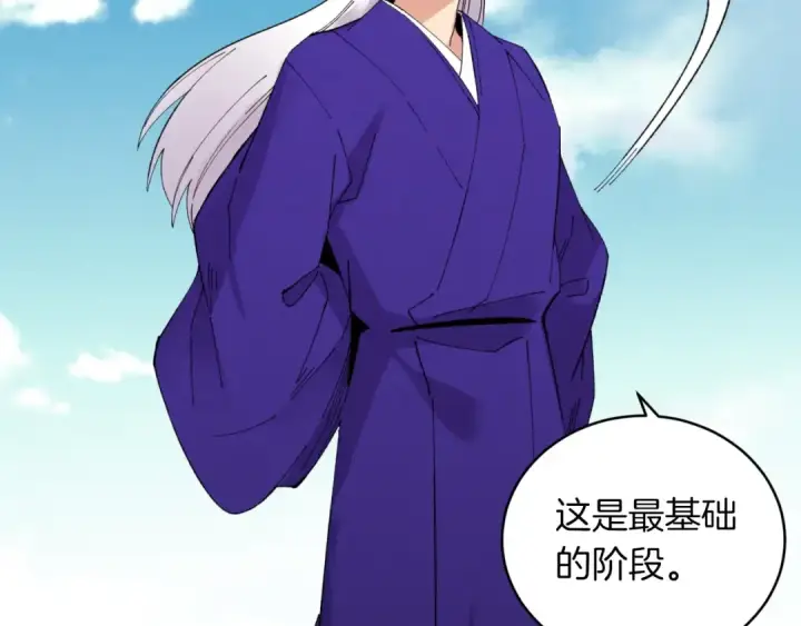 《飞雷刀》第49话 折磨人的训练图89