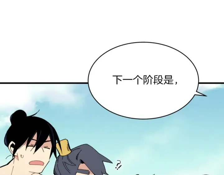 《飞雷刀》第49话 折磨人的训练图92