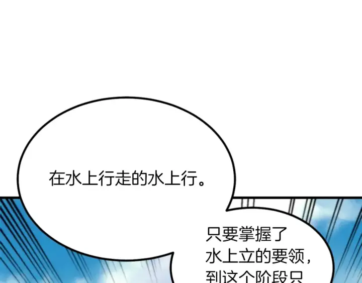 《飞雷刀》第49话 折磨人的训练图94