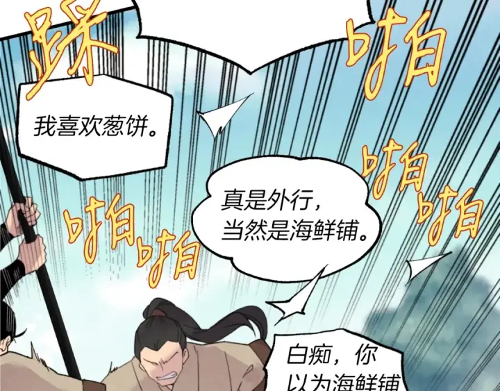 《飞雷刀》第50话 我的徒弟失败了图118