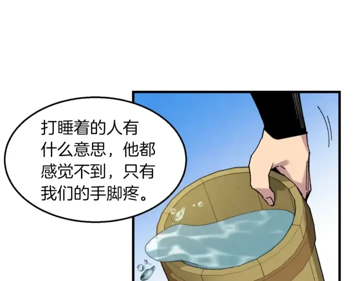 《飞雷刀》第50话 我的徒弟失败了图121