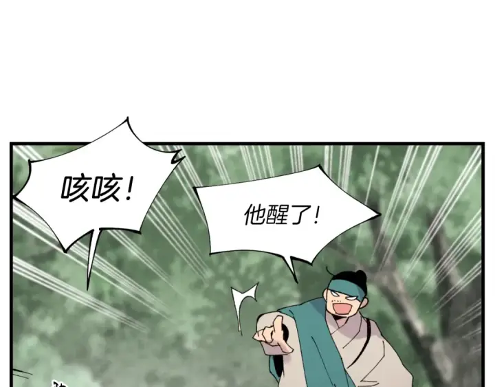 《飞雷刀》第50话 我的徒弟失败了图125
