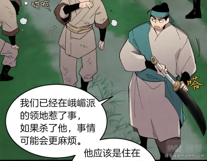 《飞雷刀》第50话 我的徒弟失败了图136