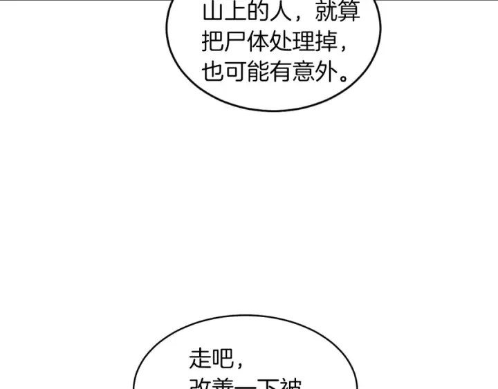 《飞雷刀》第50话 我的徒弟失败了图137