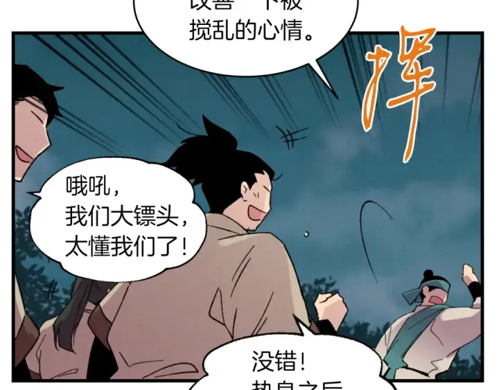《飞雷刀》第50话 我的徒弟失败了图138