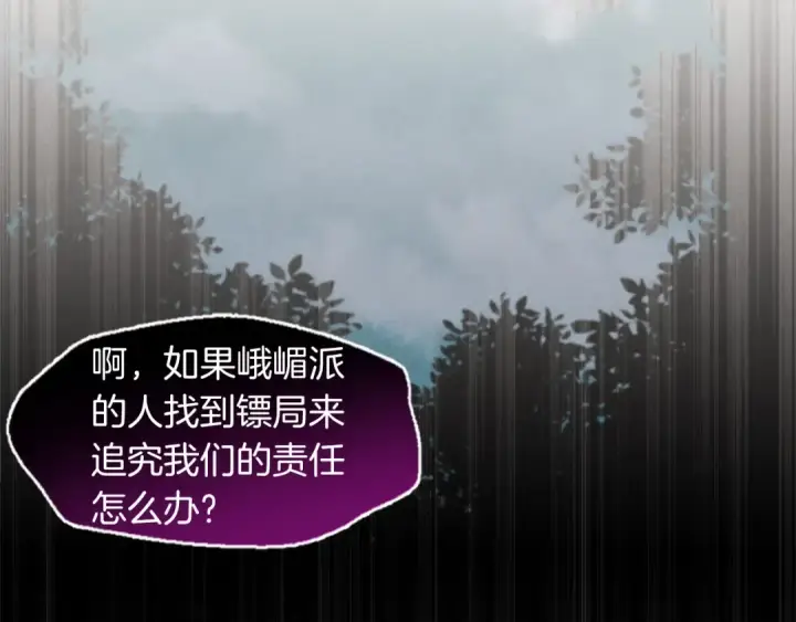 《飞雷刀》第50话 我的徒弟失败了图140