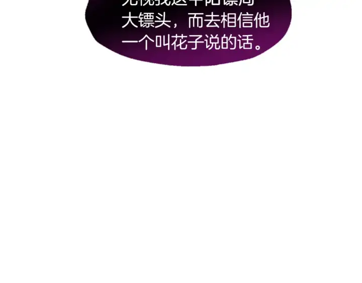 《飞雷刀》第50话 我的徒弟失败了图143
