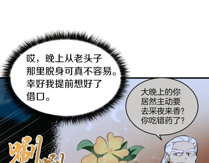 《飞雷刀》第50话 我的徒弟失败了图145