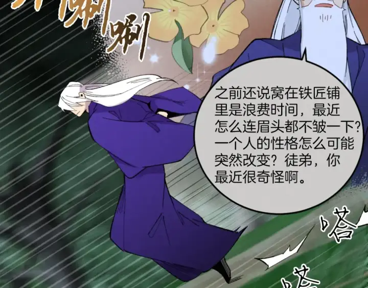 《飞雷刀》第50话 我的徒弟失败了图146