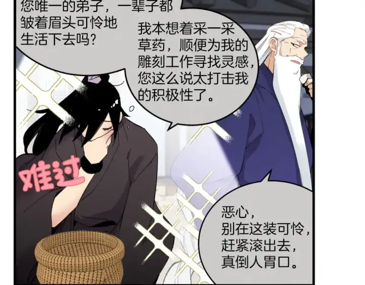《飞雷刀》第50话 我的徒弟失败了图148