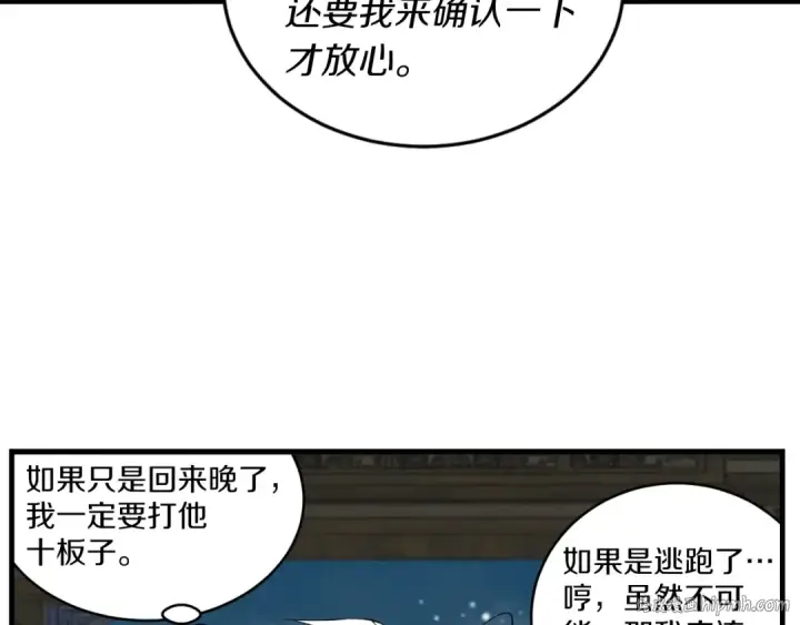 《飞雷刀》第50话 我的徒弟失败了图152