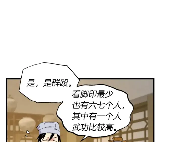《飞雷刀》第50话 我的徒弟失败了图186