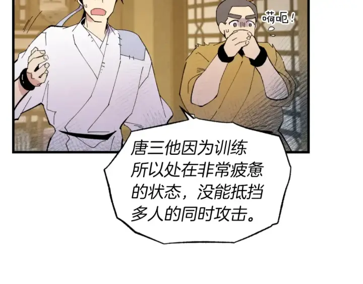 《飞雷刀》第50话 我的徒弟失败了图187