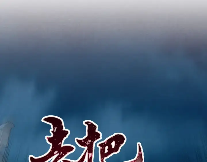 《飞雷刀》第50话 我的徒弟失败了图193
