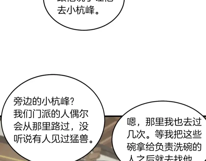 《飞雷刀》第50话 我的徒弟失败了图30