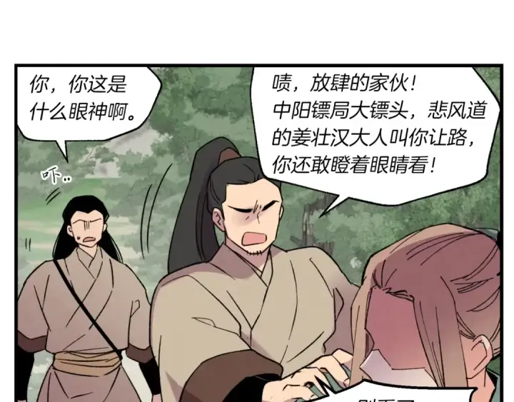 《飞雷刀》第50话 我的徒弟失败了图4