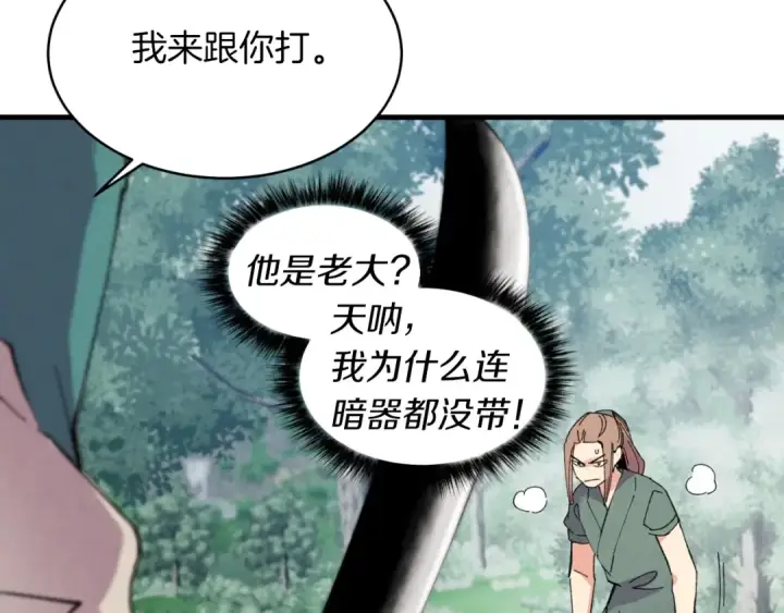《飞雷刀》第50话 我的徒弟失败了图49