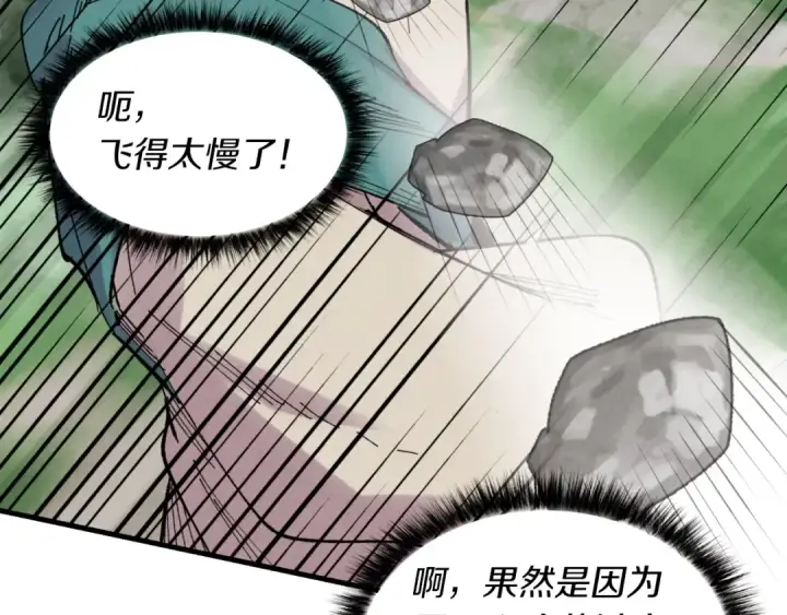 《飞雷刀》第50话 我的徒弟失败了图90