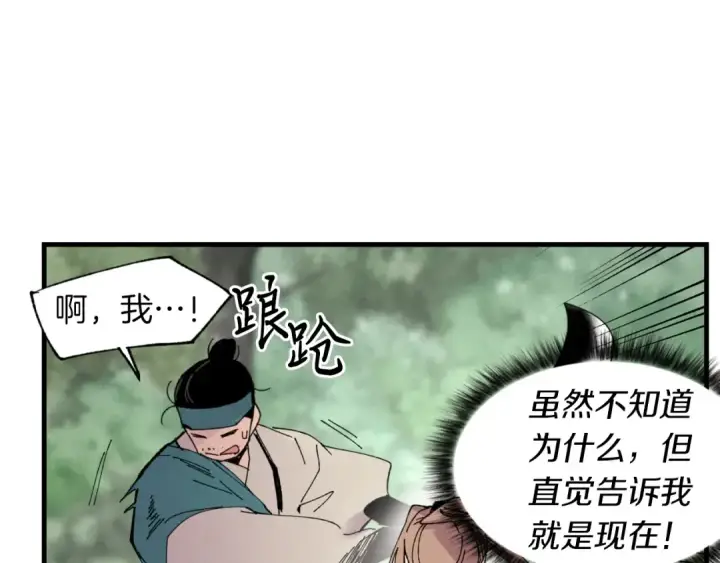 《飞雷刀》第50话 我的徒弟失败了图95