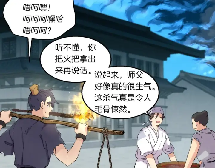 《飞雷刀》第51话 上门讨债图100