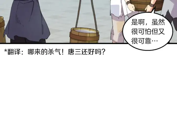 《飞雷刀》第51话 上门讨债图101