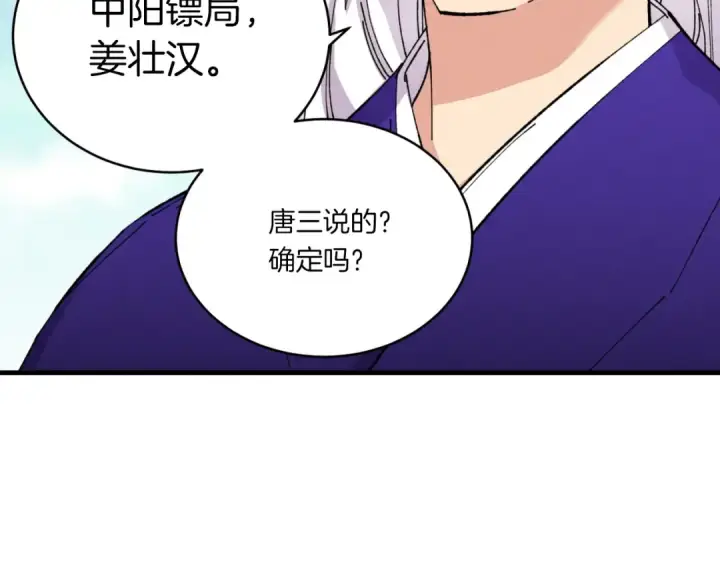 《飞雷刀》第51话 上门讨债图106