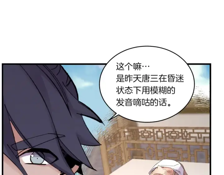 《飞雷刀》第51话 上门讨债图107