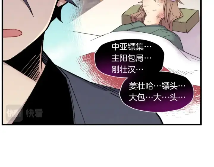 《飞雷刀》第51话 上门讨债图108
