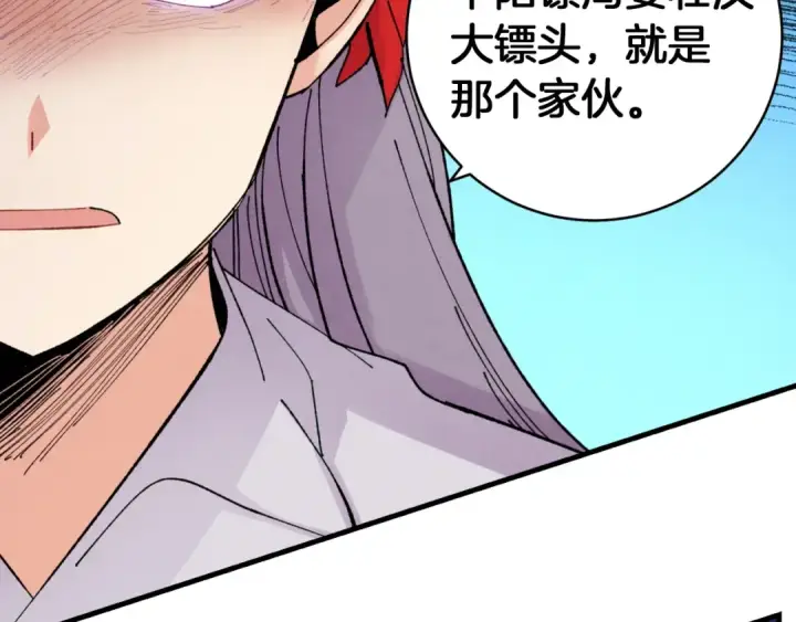 《飞雷刀》第51话 上门讨债图113