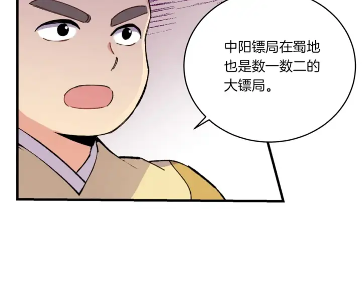 《飞雷刀》第51话 上门讨债图118
