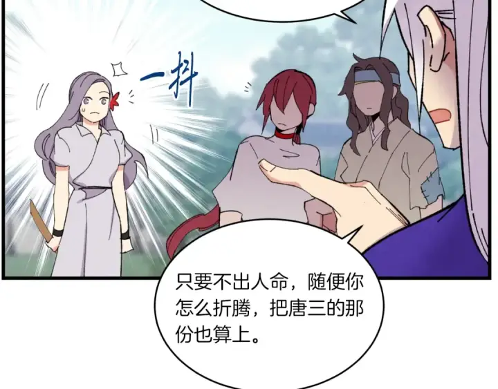 《飞雷刀》第51话 上门讨债图131