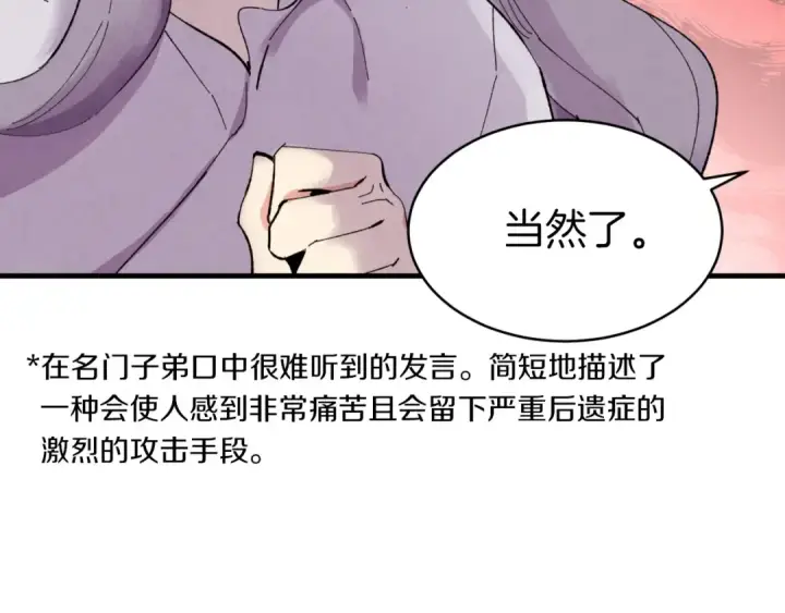 《飞雷刀》第51话 上门讨债图134