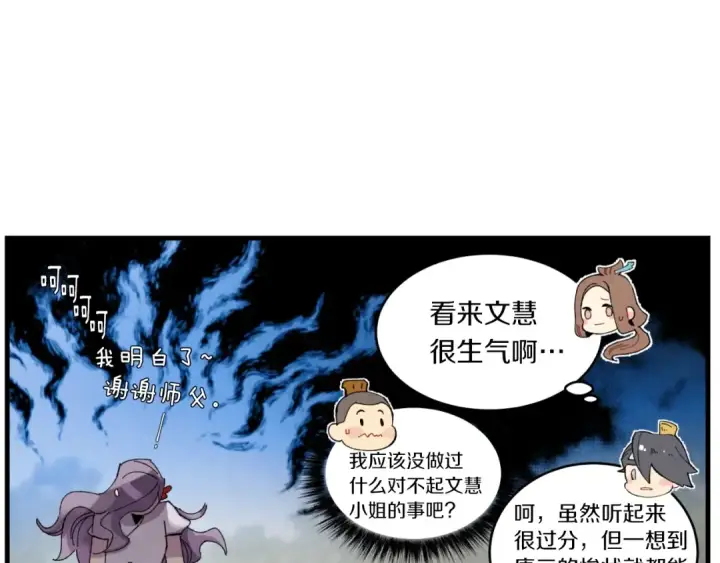 《飞雷刀》第51话 上门讨债图135