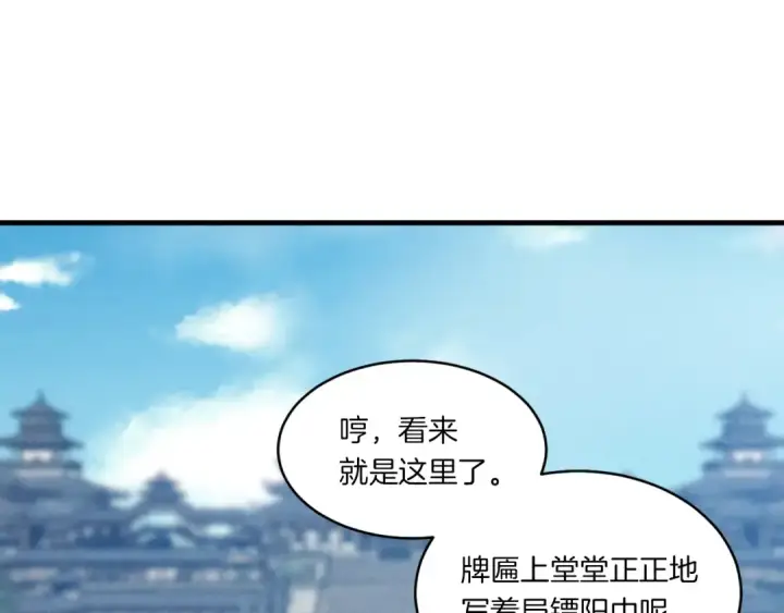 《飞雷刀》第51话 上门讨债图149