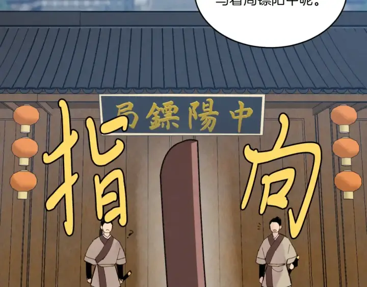 《飞雷刀》第51话 上门讨债图150