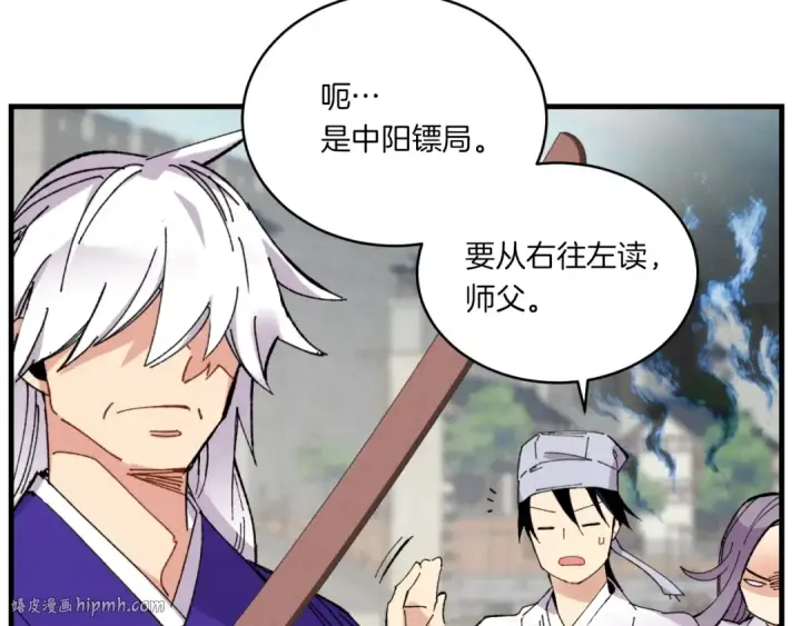 《飞雷刀》第51话 上门讨债图152