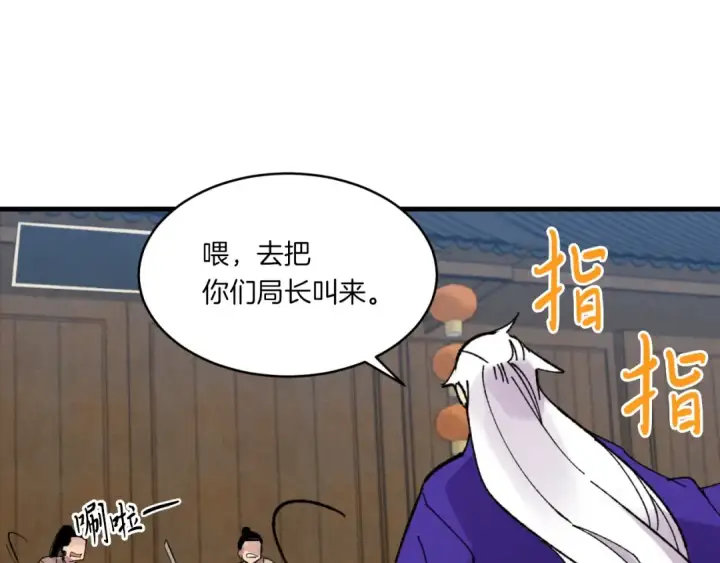 《飞雷刀》第51话 上门讨债图156