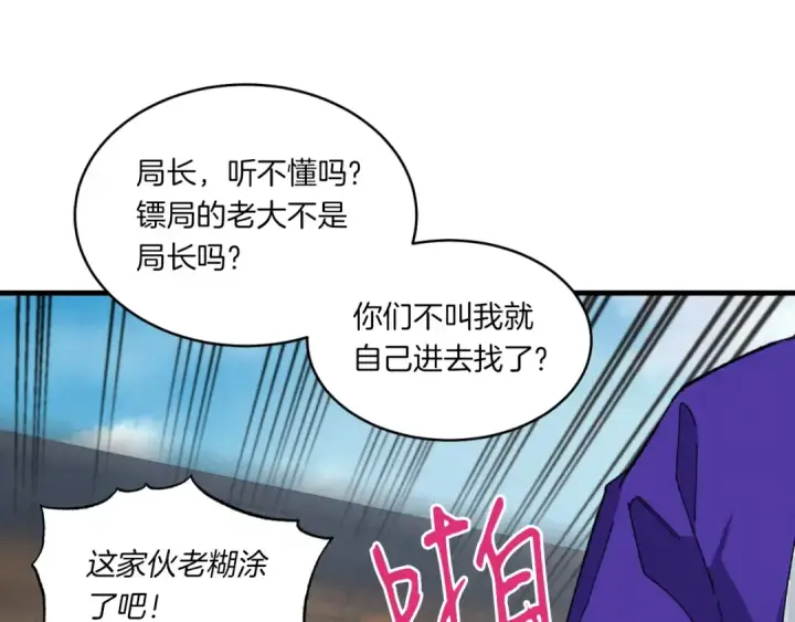 《飞雷刀》第51话 上门讨债图159