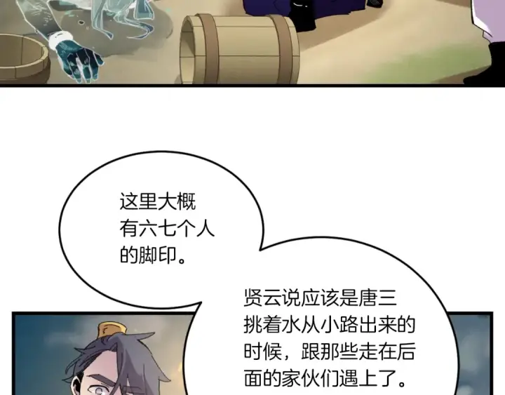 《飞雷刀》第51话 上门讨债图28